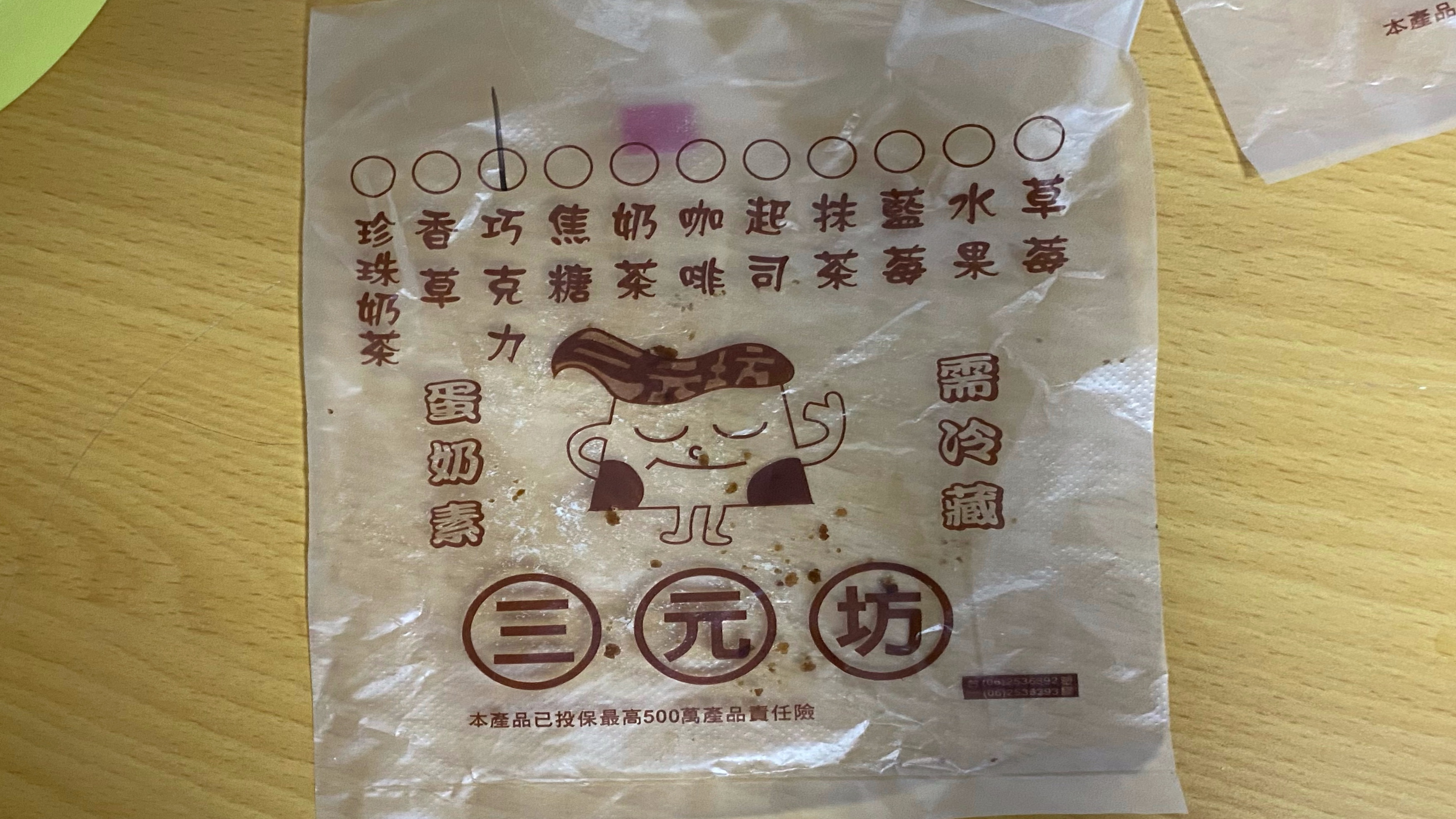三元坊手做泡芙大福|甜甜的綿密興福口感|特殊珍珠奶茶風味新上市|香濃口感讓你想再吃好幾顆| 9 三元坊手做泡芙大福|甜甜的綿密興福口感|特殊珍珠奶茶風味新上市|香濃口感讓你想再吃好幾顆|