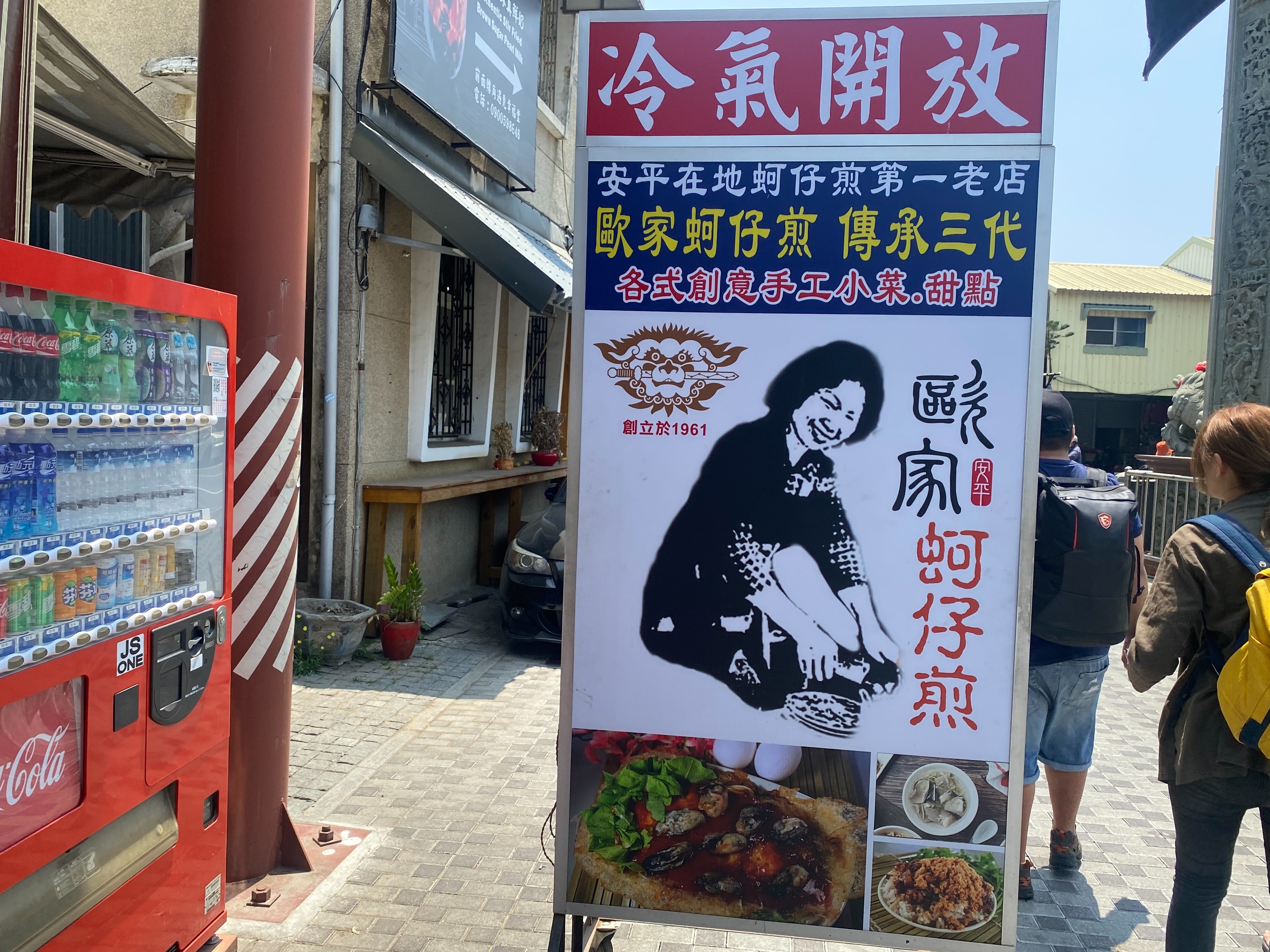 台南安平歐家蚵仔煎｜舒適又乾淨的環境｜在地台南口味銅板價｜特色料理還有專屬故事｜